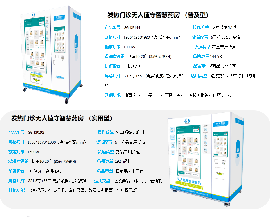 發(fā)熱門診無人值守智慧藥房 (普及型)(圖7) 發(fā)熱門診無人值守智慧藥房 (普及型)(圖7)